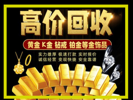 弋江黄金回收